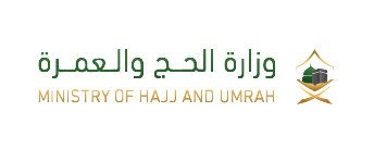وزارة الحج والعمرة